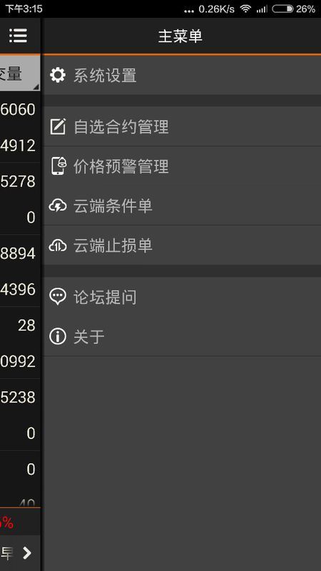如何調整文化財經手機軟件的背景顏色為白色