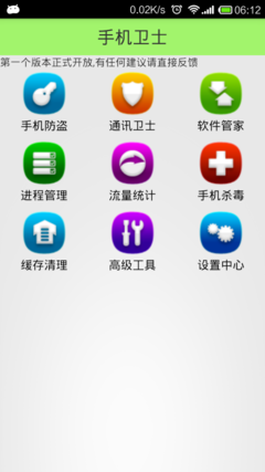 手機(jī)衛(wèi)士V2.0.0 全面升級(jí)，打造您的移動(dòng)設(shè)備安全守護(hù)神
